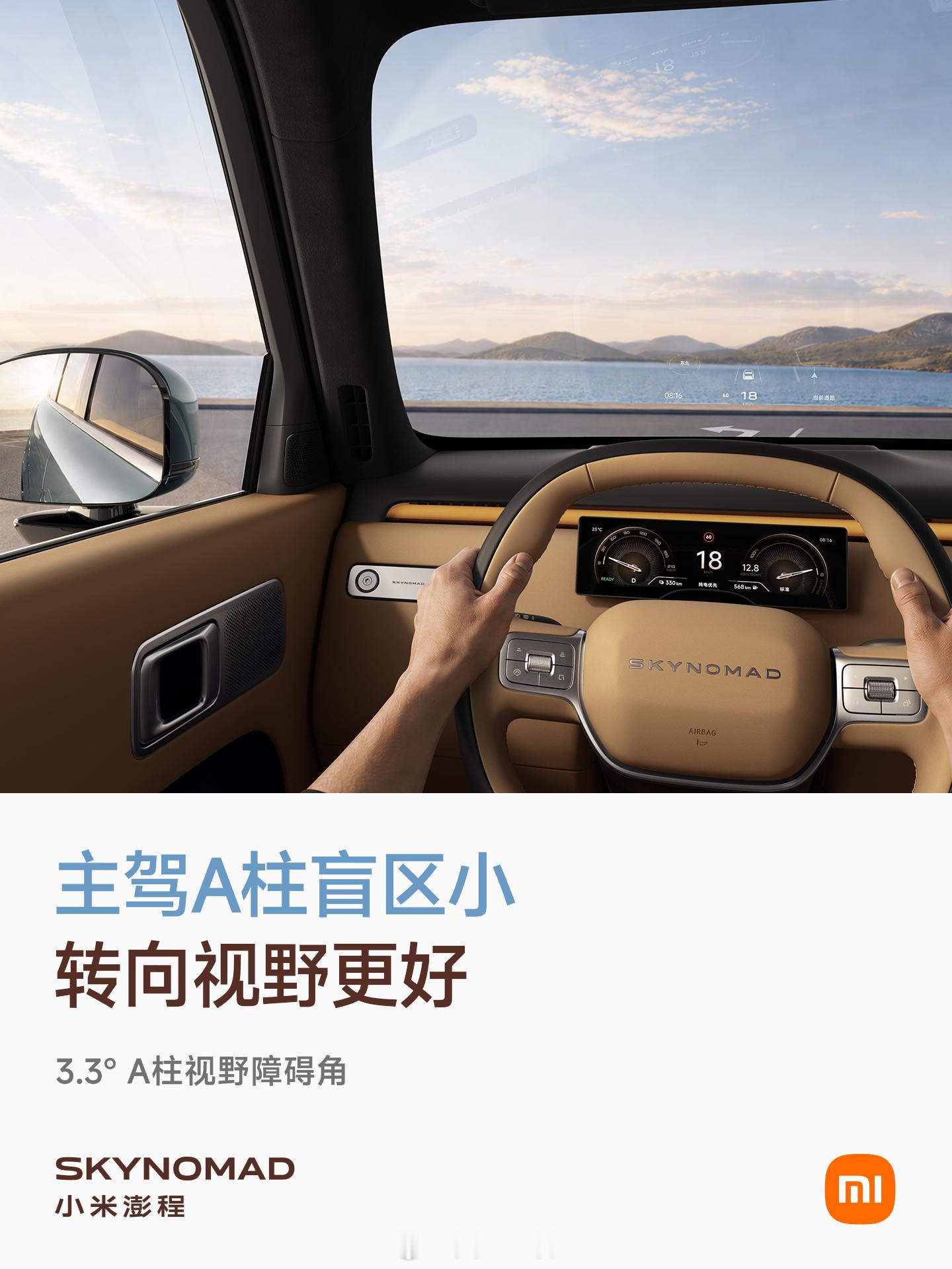 小米澎程N90 Max——驾驶体验。小米澎程技术发布会今晚见