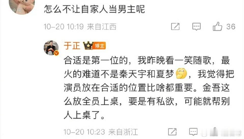 于正说《一笑随歌》最火的是秦天宇和夏梦，网友反驳表示陈哲远和李沁才是最火的，于正