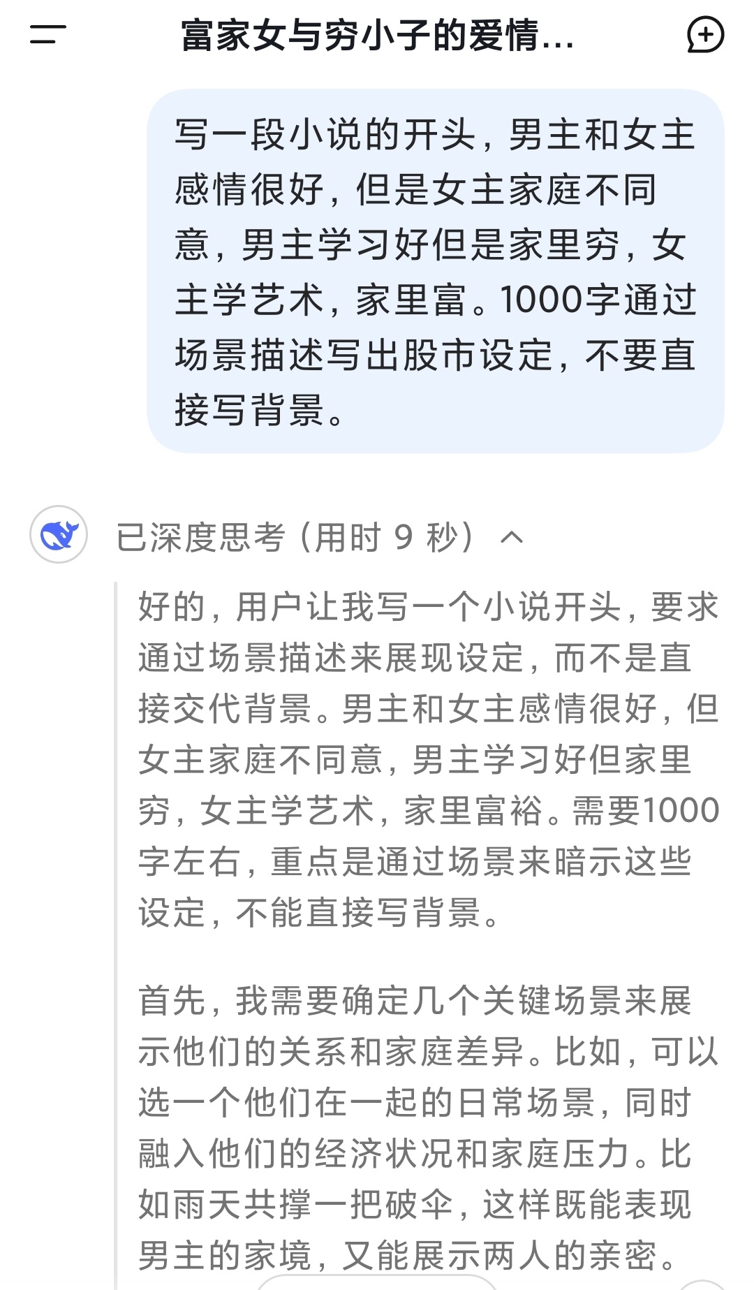 让DeepSeek写了个文艺小说： 《普鲁士蓝陷阱》先让写个1000字，提出故事
