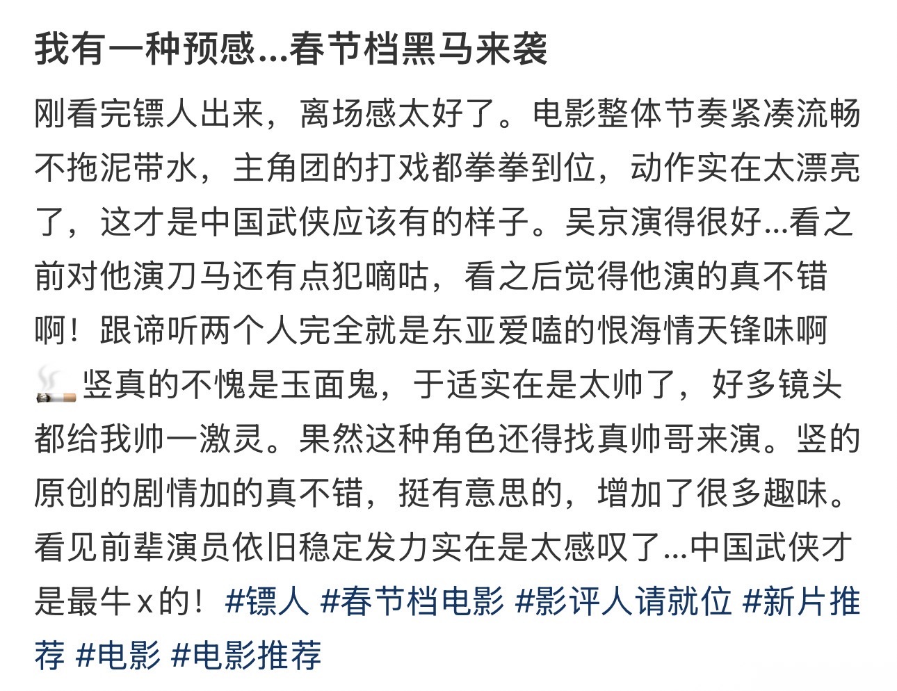 镖人口碑给到人上人 都给我去看《镖人》！打戏绝了，开场就是李连杰、张晋、吴京对打