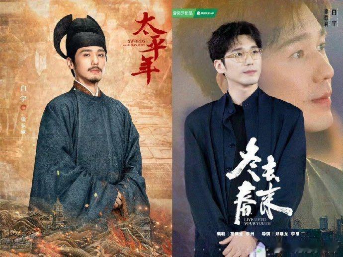 从记录追梦人的小人物到守护百姓的明君，白宇两个角色核心都是坚守信念，光设定就想立