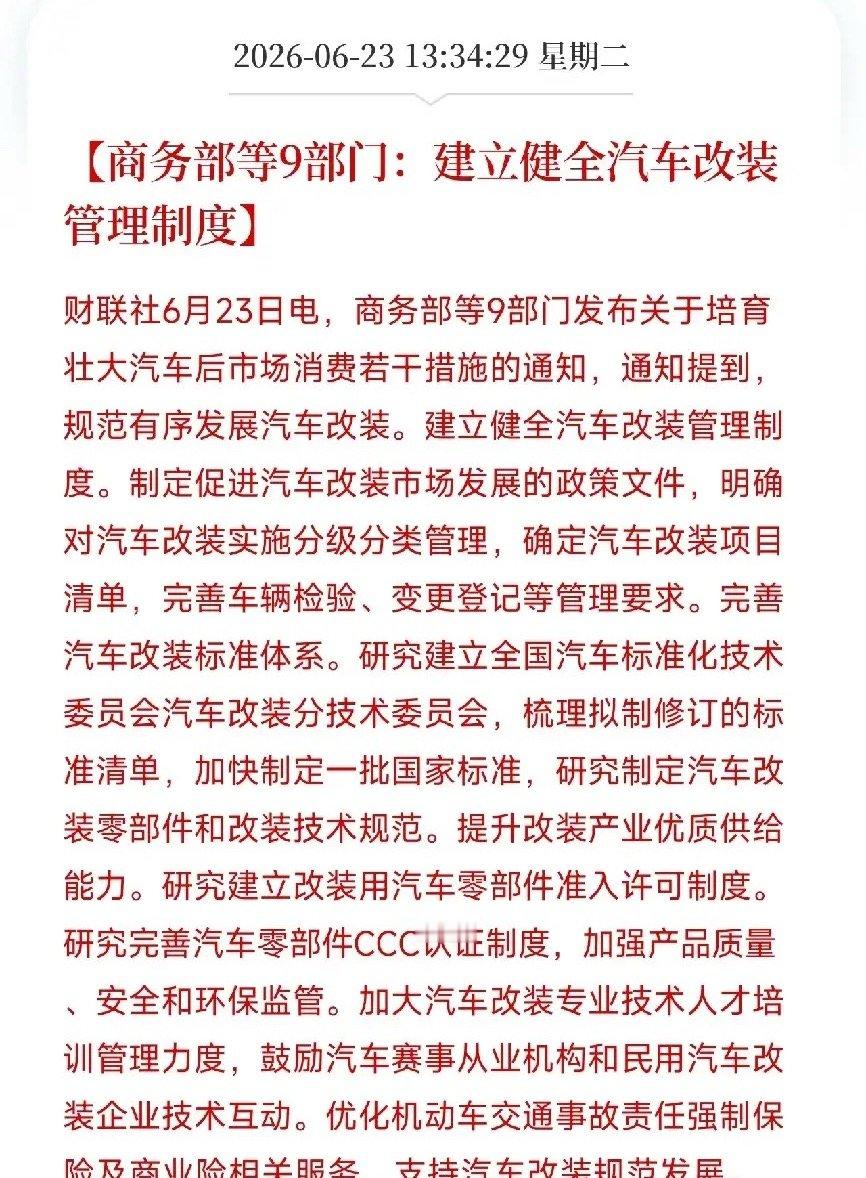 别了，非法改装！9部门刚刚发声，你的爱车终于能合法变身了如果你一直想给自己的爱车