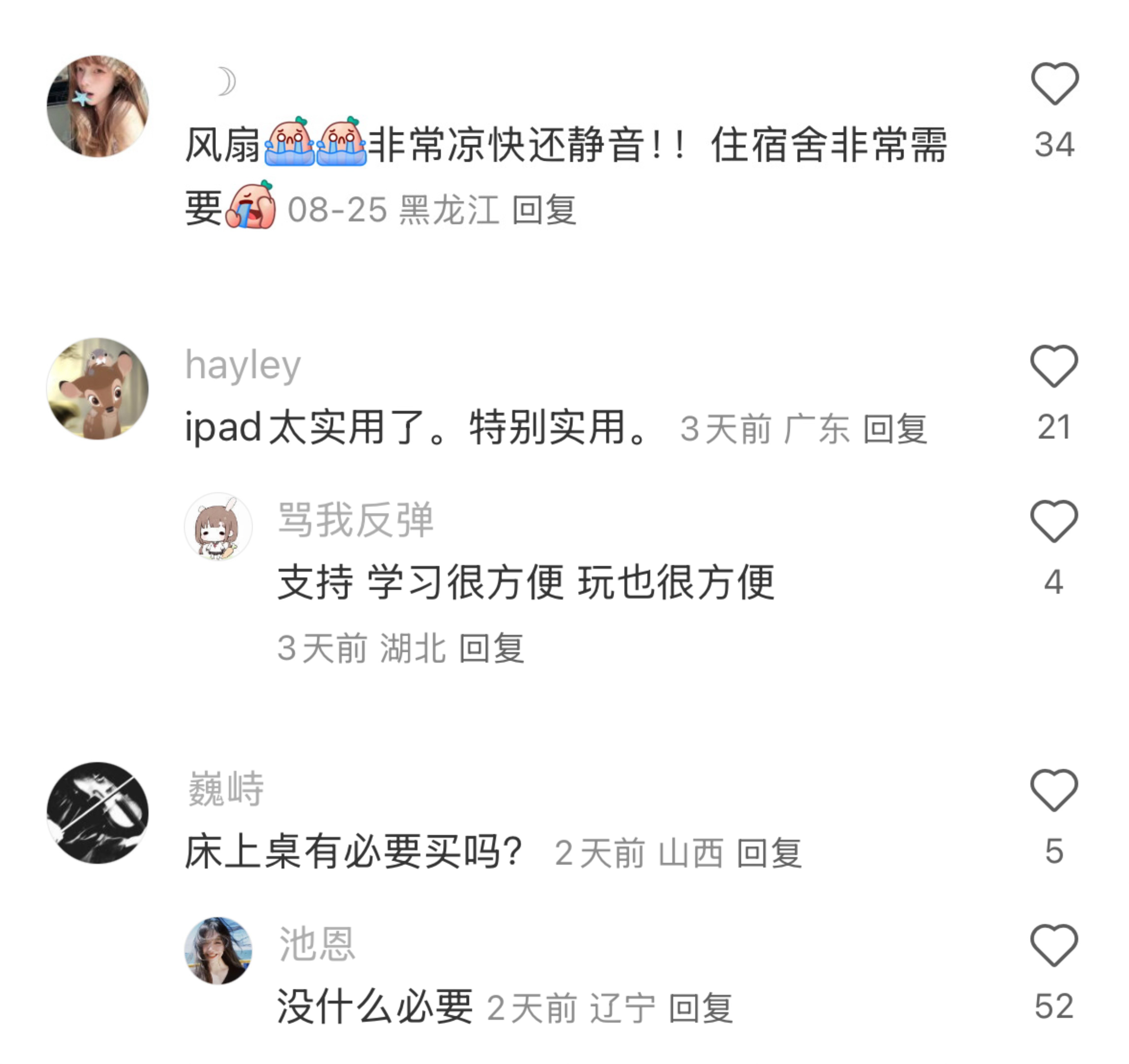 上大学之后，买过的东西当中感觉很值的东西是什么？ 