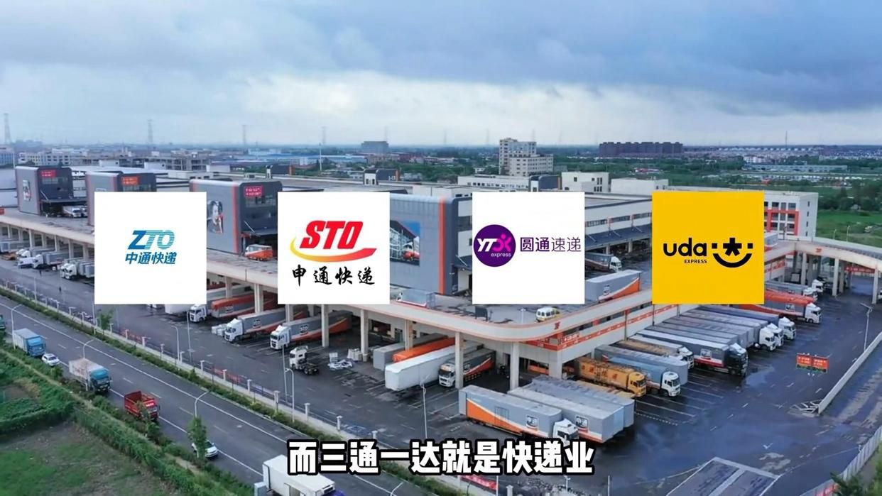 三通一达为什么干不倒顺丰？因为根本不在同一条跑道上