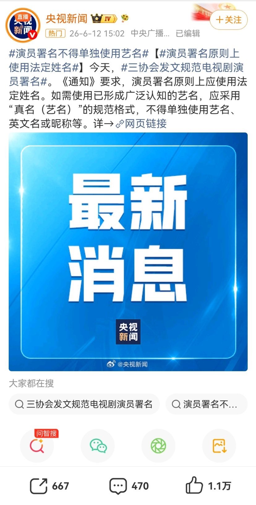内娱终于出手了！演员表不让单独用艺名了 ，今天这纸新规，简直是在给乌烟瘴气的“撕
