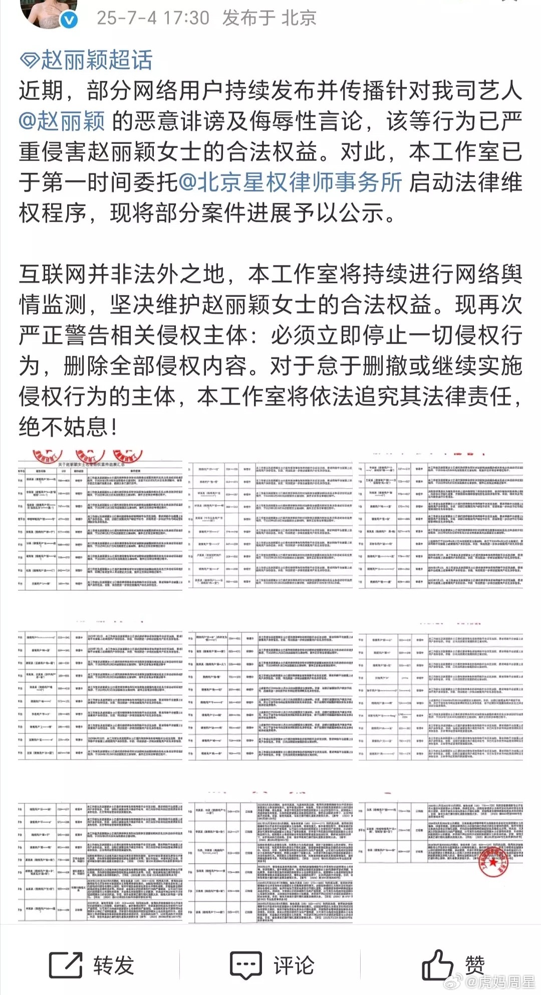 赵丽颖全平台告黑维权，db，知乎，wb，哔哩哔哩，全都有！ ​​​