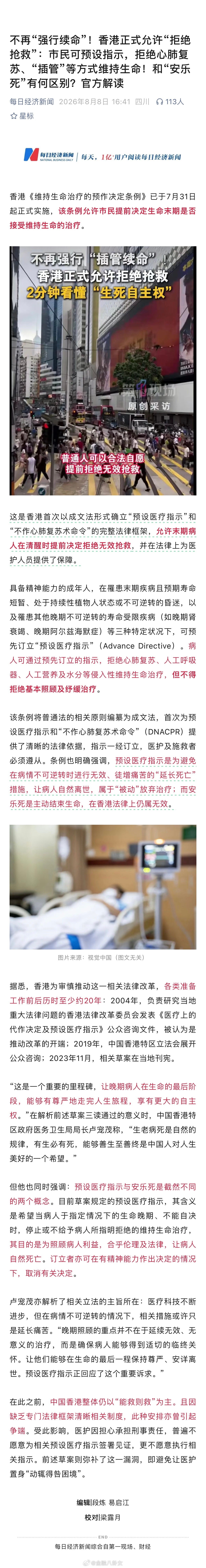 不再“强行续命”！香港正式允许“拒绝抢救”：市民可预设指示，拒绝心肺复苏、“插管