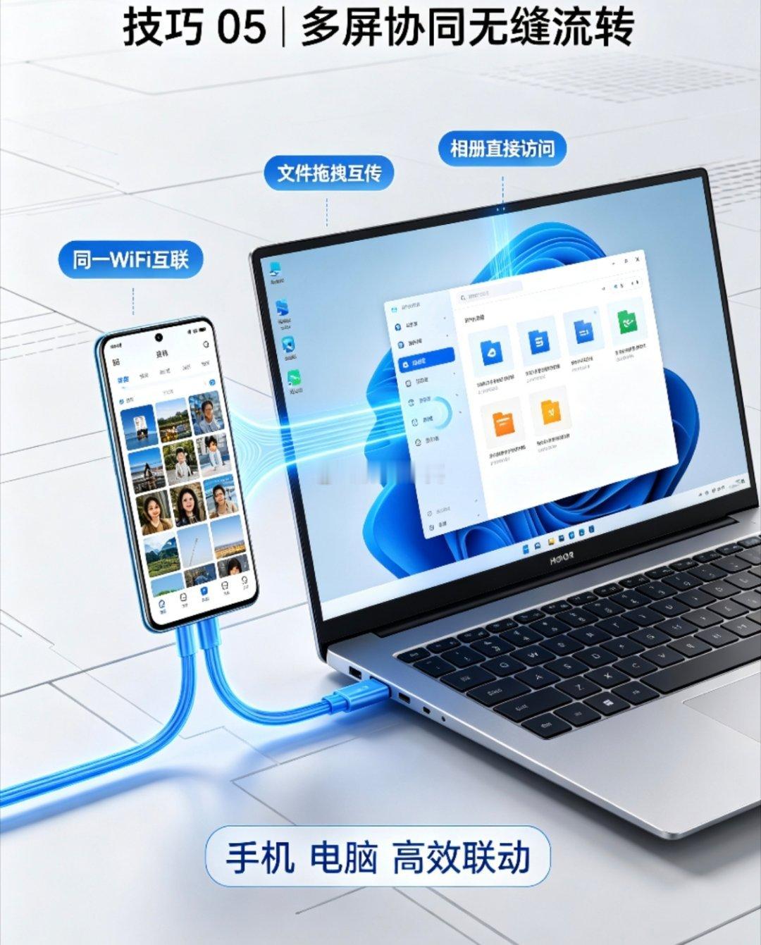 ✨荣耀手机隐藏技巧｜多屏协同无缝流转手机、荣耀电脑连同一WiFi一碰互联，文件拖