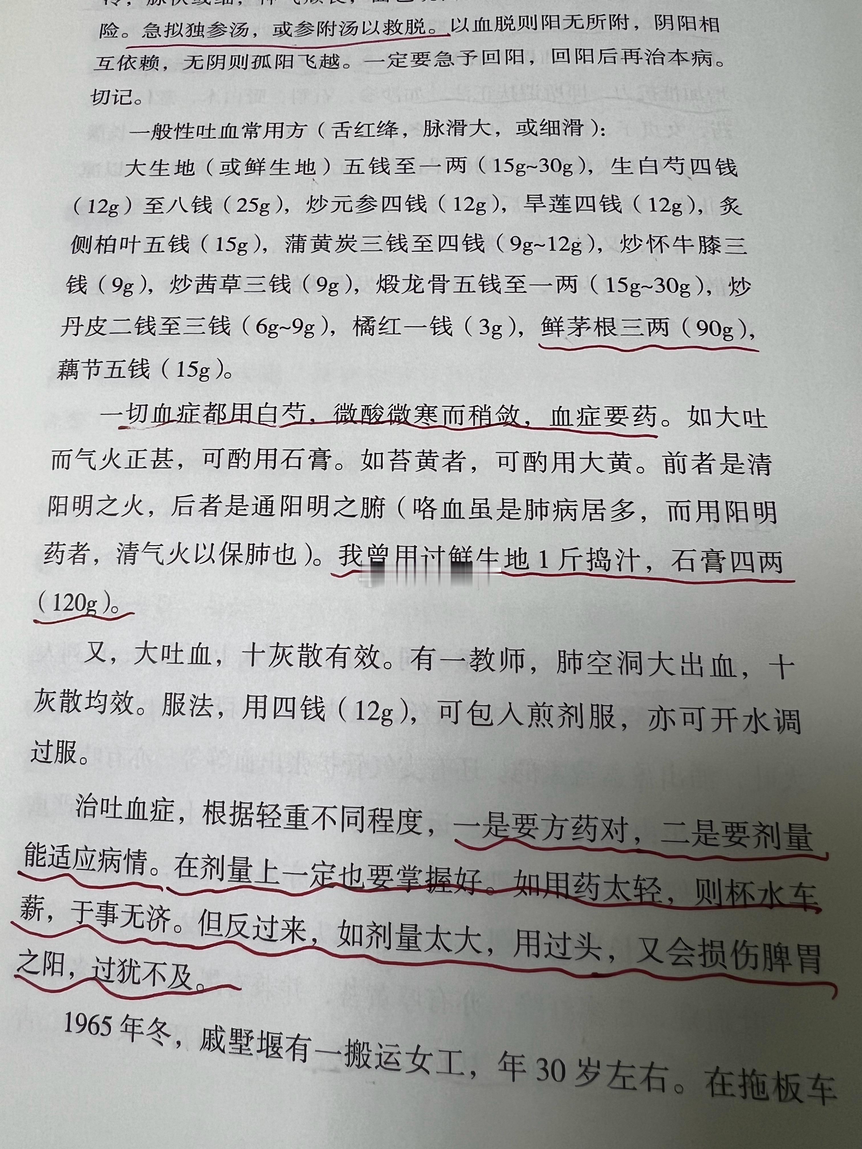 看到吐血的治疗，难免有些感慨，有些病在门诊很难碰到了，在病房倒是可以遇见，但是病