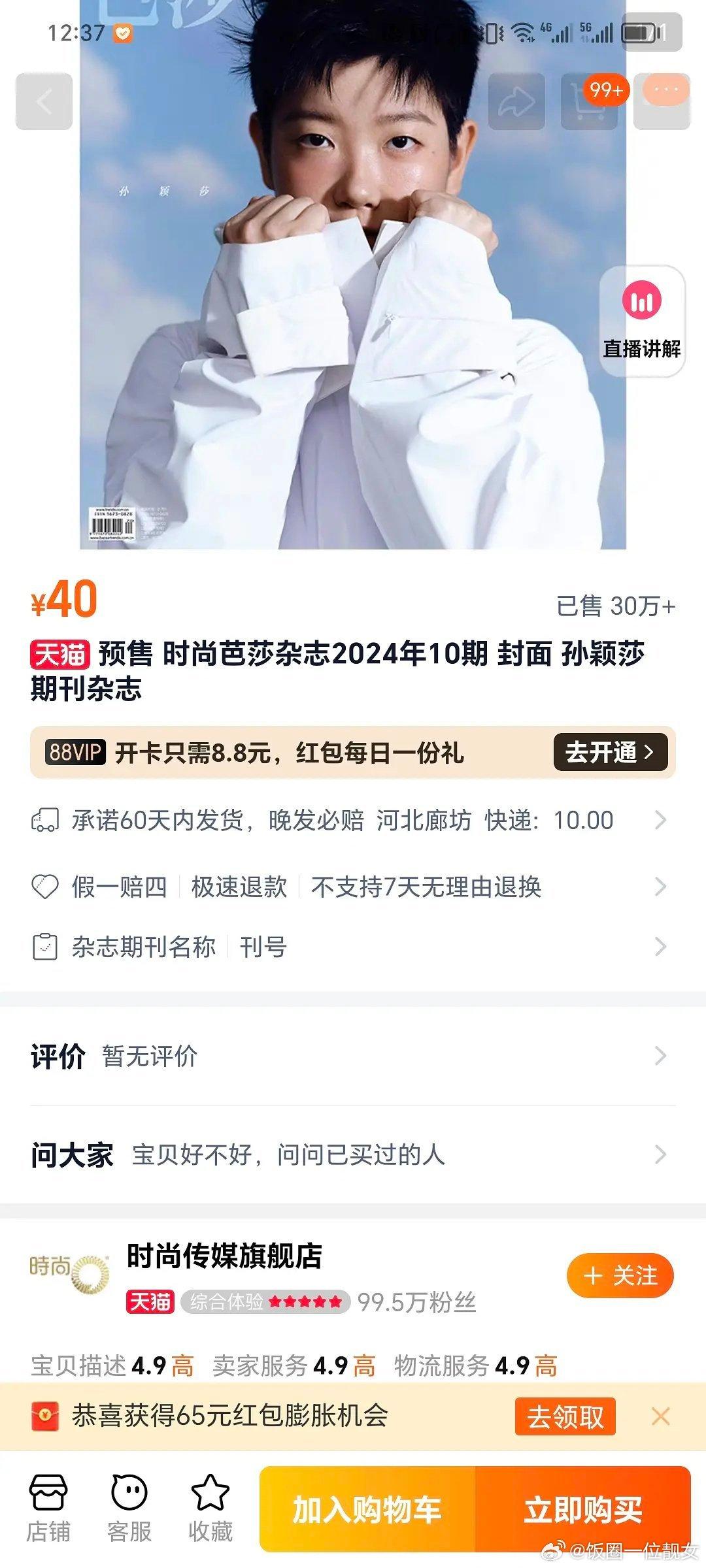 孙颖莎芭莎30w+销量了 ​​​