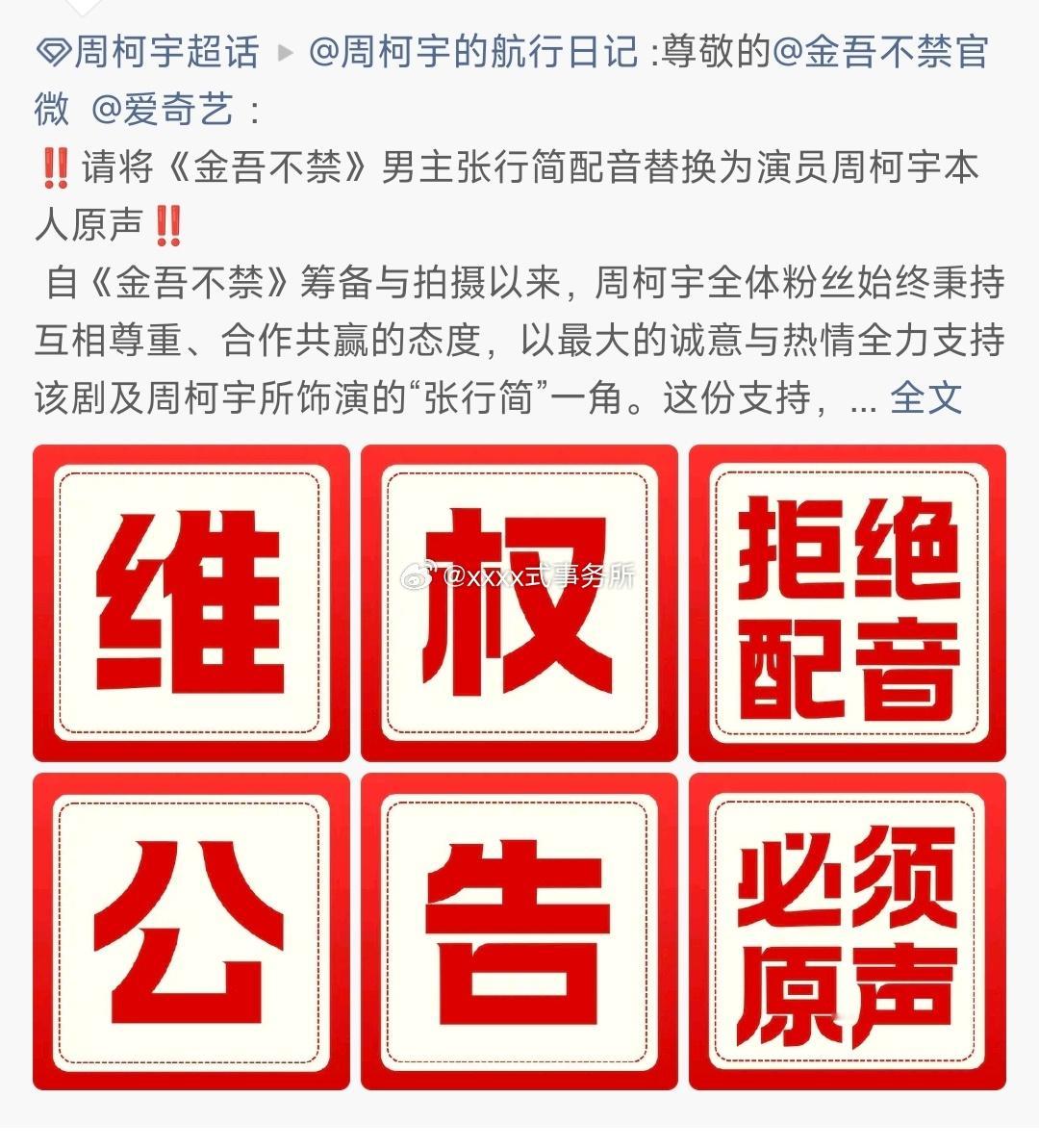 周柯宇家《金吾不禁》维权，要求用原声台词拒绝用配音 