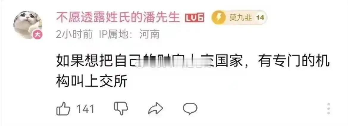 原来如此，是我孤陋寡闻了，上交所是这么个意思，老哥还是年轻了 