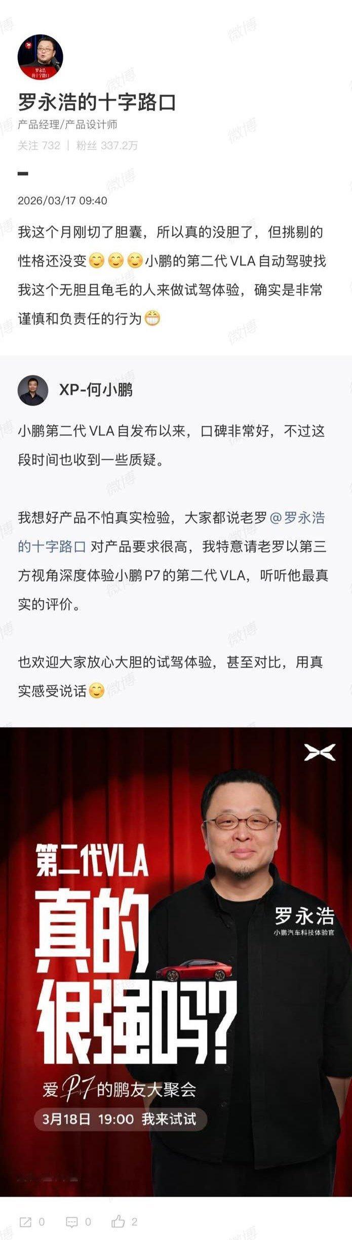 小鹏P7第二代VLA让老罗长了胆儿小鹏发布会把老罗也喊来了，听听他对小鹏第二代V