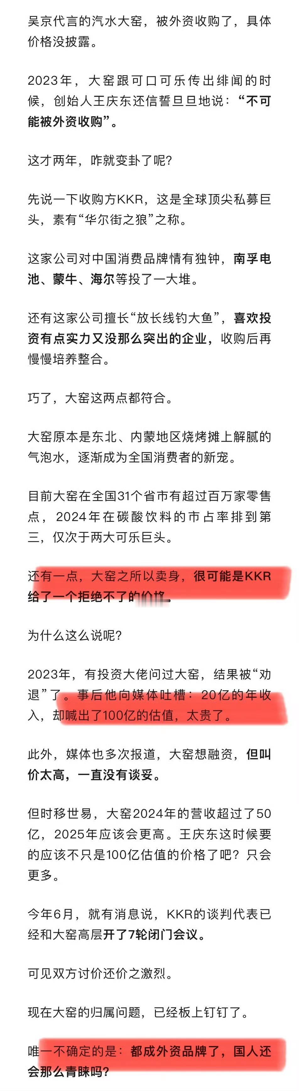 大窑汽水消费品公司而已，没什么大不了，只要遵守法律法规，外资持有还是国产品牌没啥
