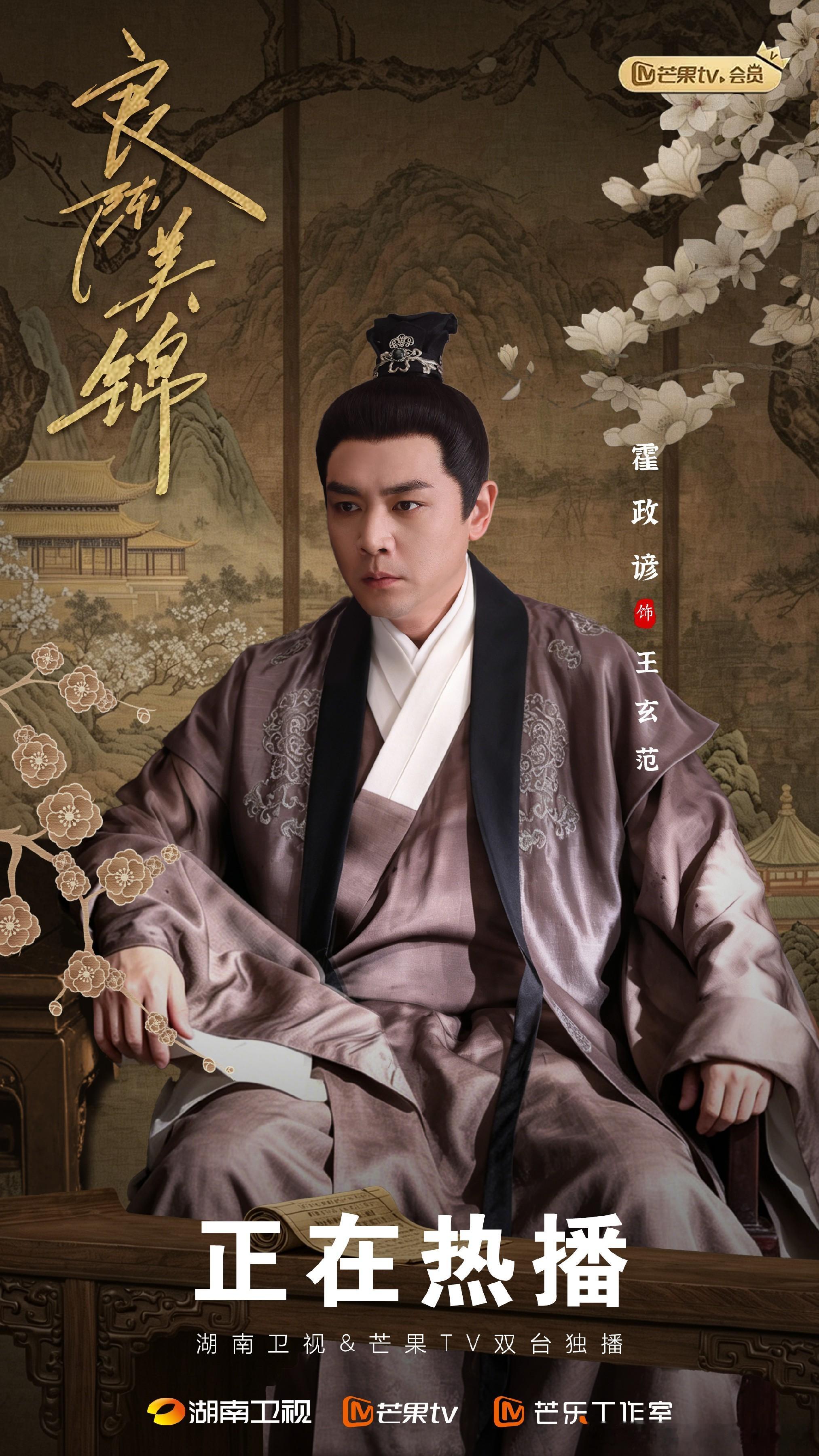 霍政谚 霍政谚惊喜演绎《良陈美锦》 助攻“朝允”上演权谋虐恋  随着剧集的播出，