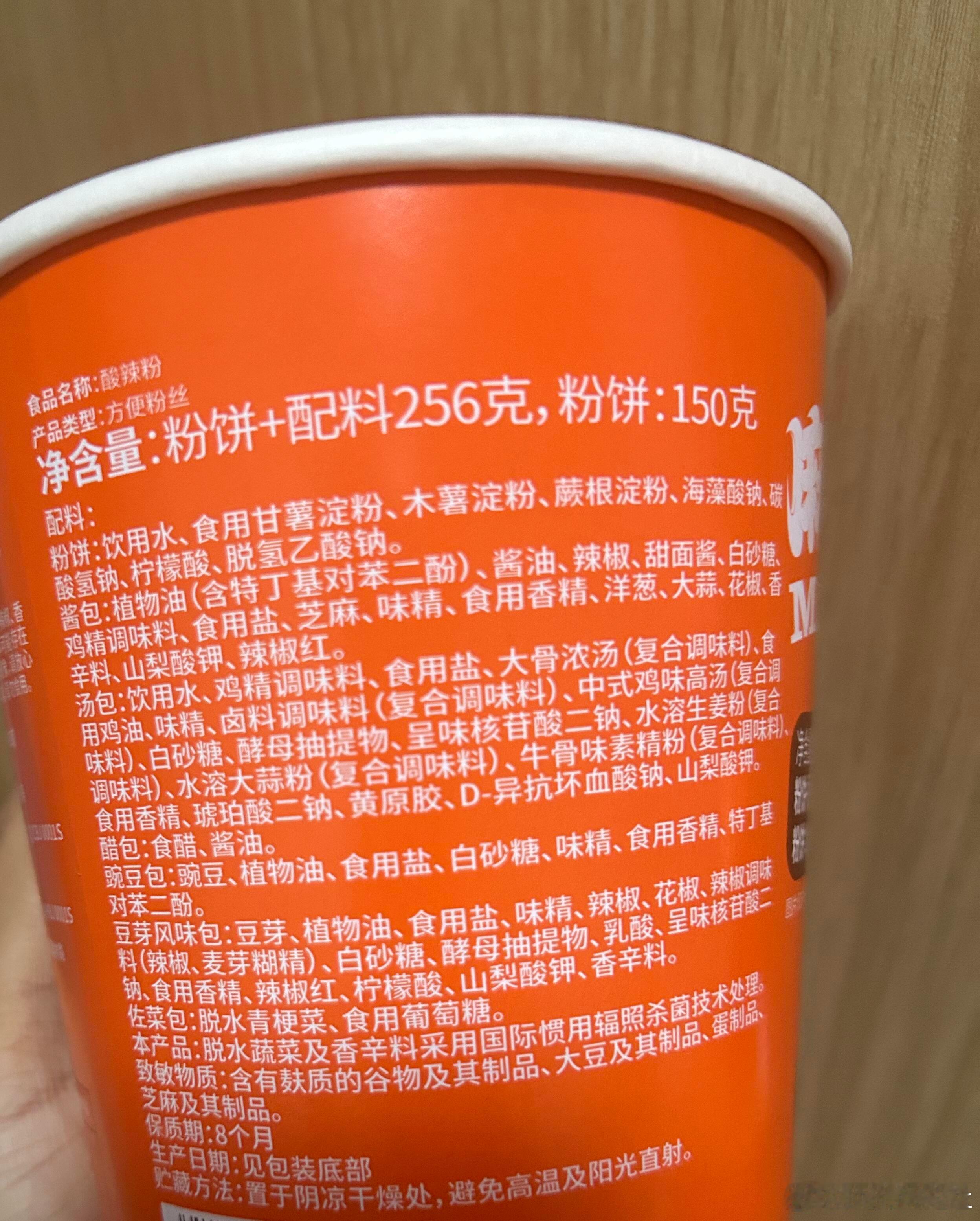 麻六记的酸辣粉里竟然不完全番薯粉做的，仔细一看配料表天都塌了… 