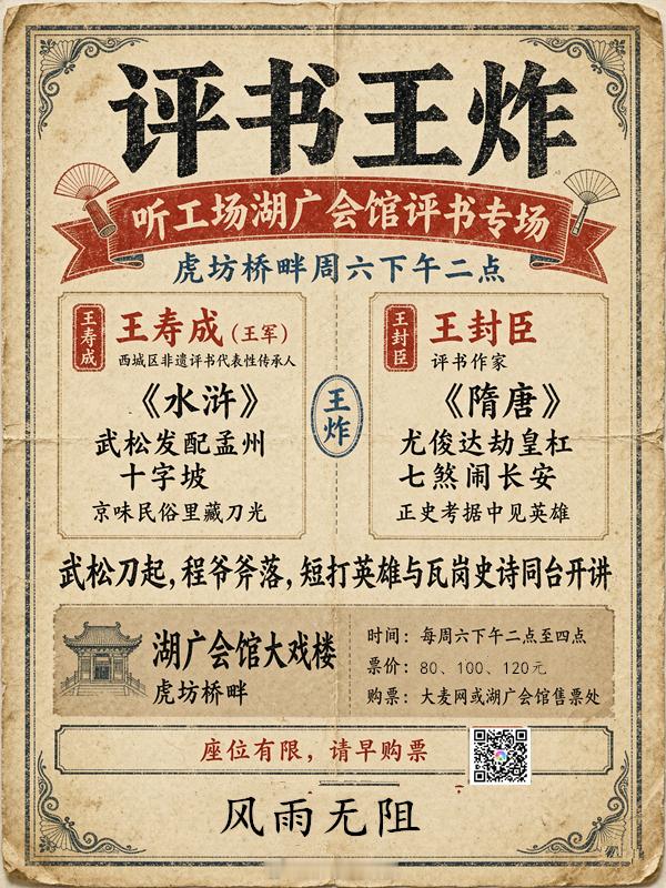 9月继续努力说书，周六上午垡头地区文化中心黑钻剧场《水浒传》一打祝家庄；下午湖广