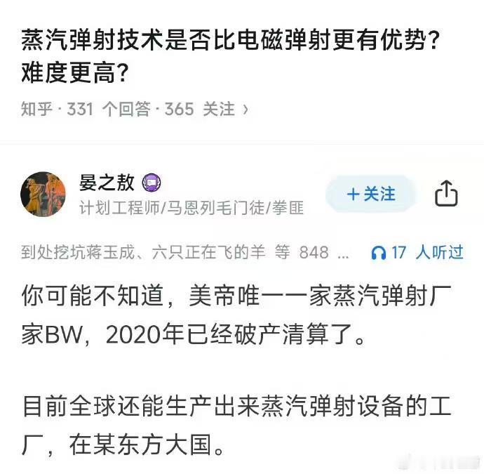 电磁弹射好还是蒸汽弹射好？
东大：我不做选择题，我只认实验数据。