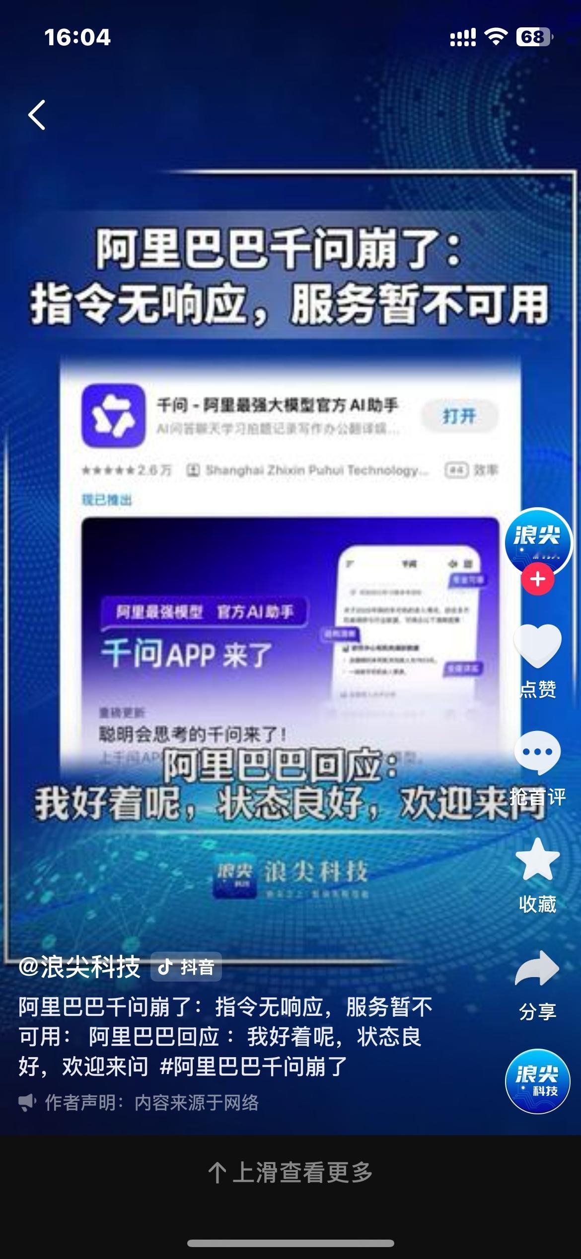 阿里巴巴回应千问 。                              