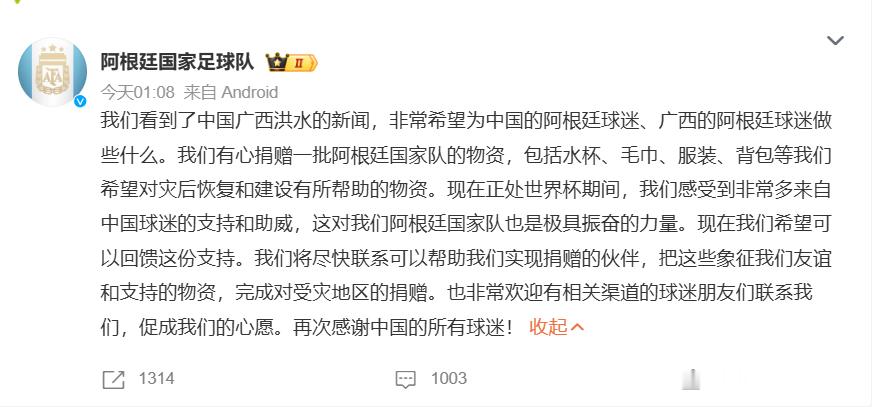 🔻这个态度可以。挺好。阿根廷队想给广西捐赠物资海外新鲜事非正经观战世界杯