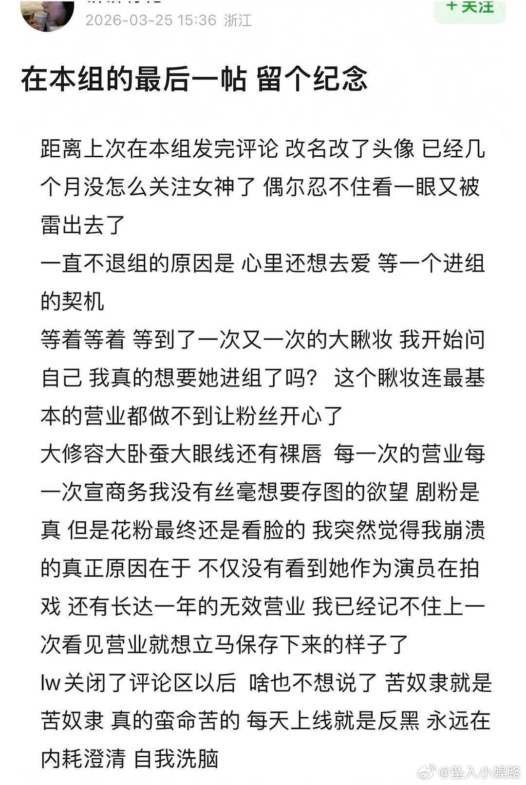 刷到了赵露思粉丝脱粉的小作文 