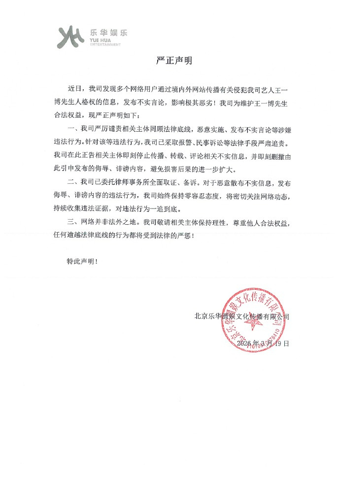 乐华辟谣王一博私生爆料