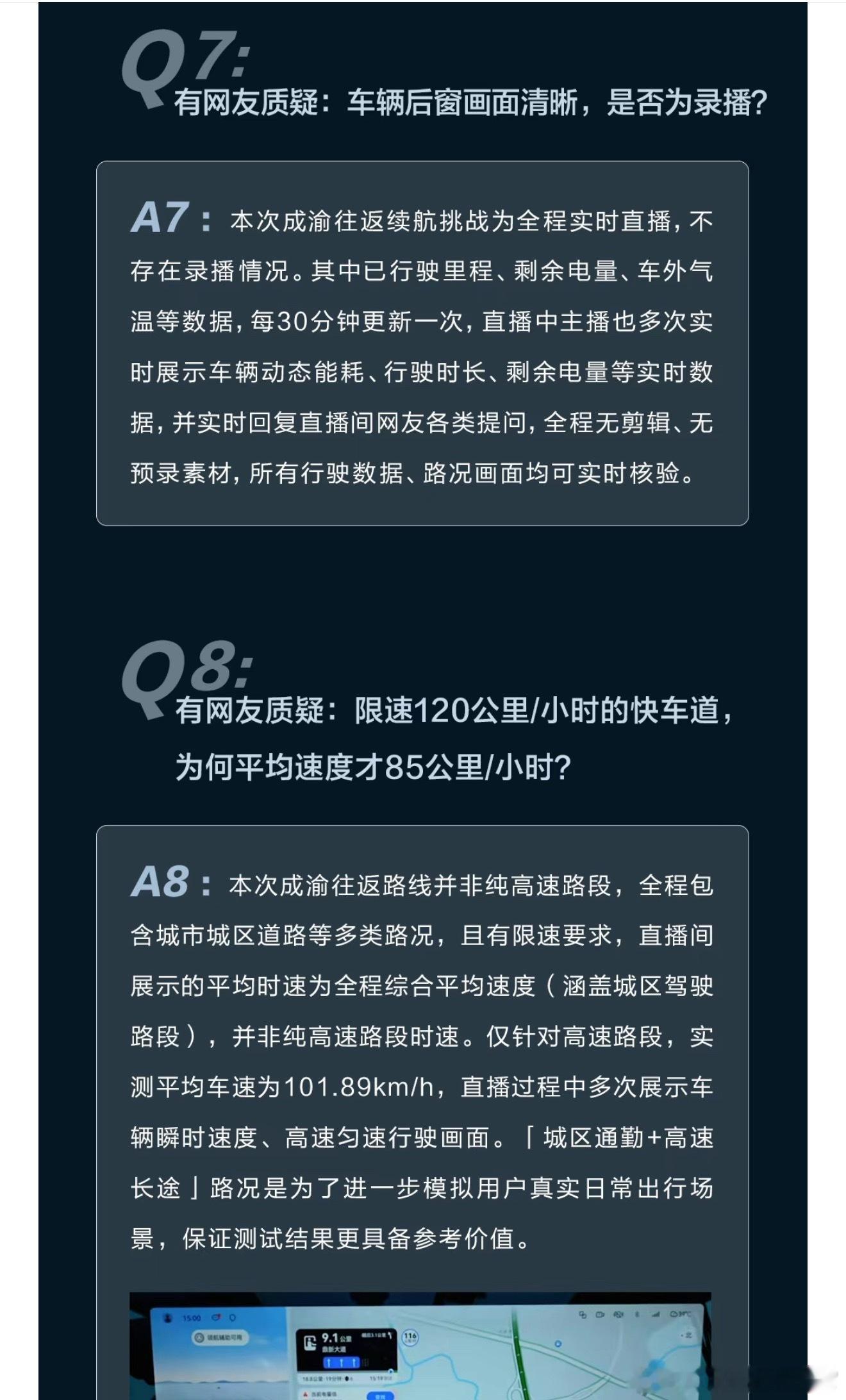 问界回应了续航测试网友的一些质疑 
