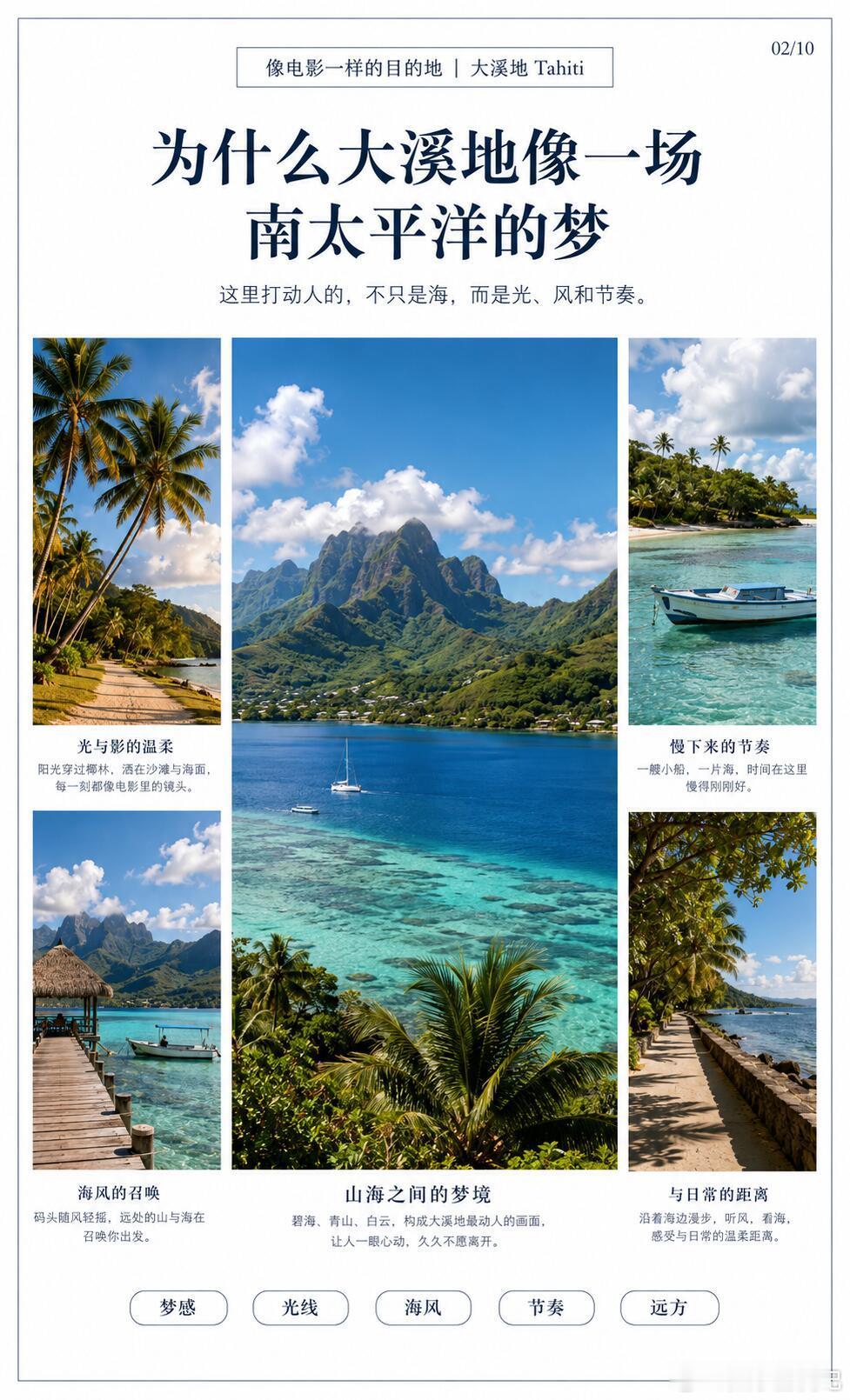 大一场南太平洋的梦，大溪地让人印象最深的，当然是那片蓝。但如果只把它看成海岛度假