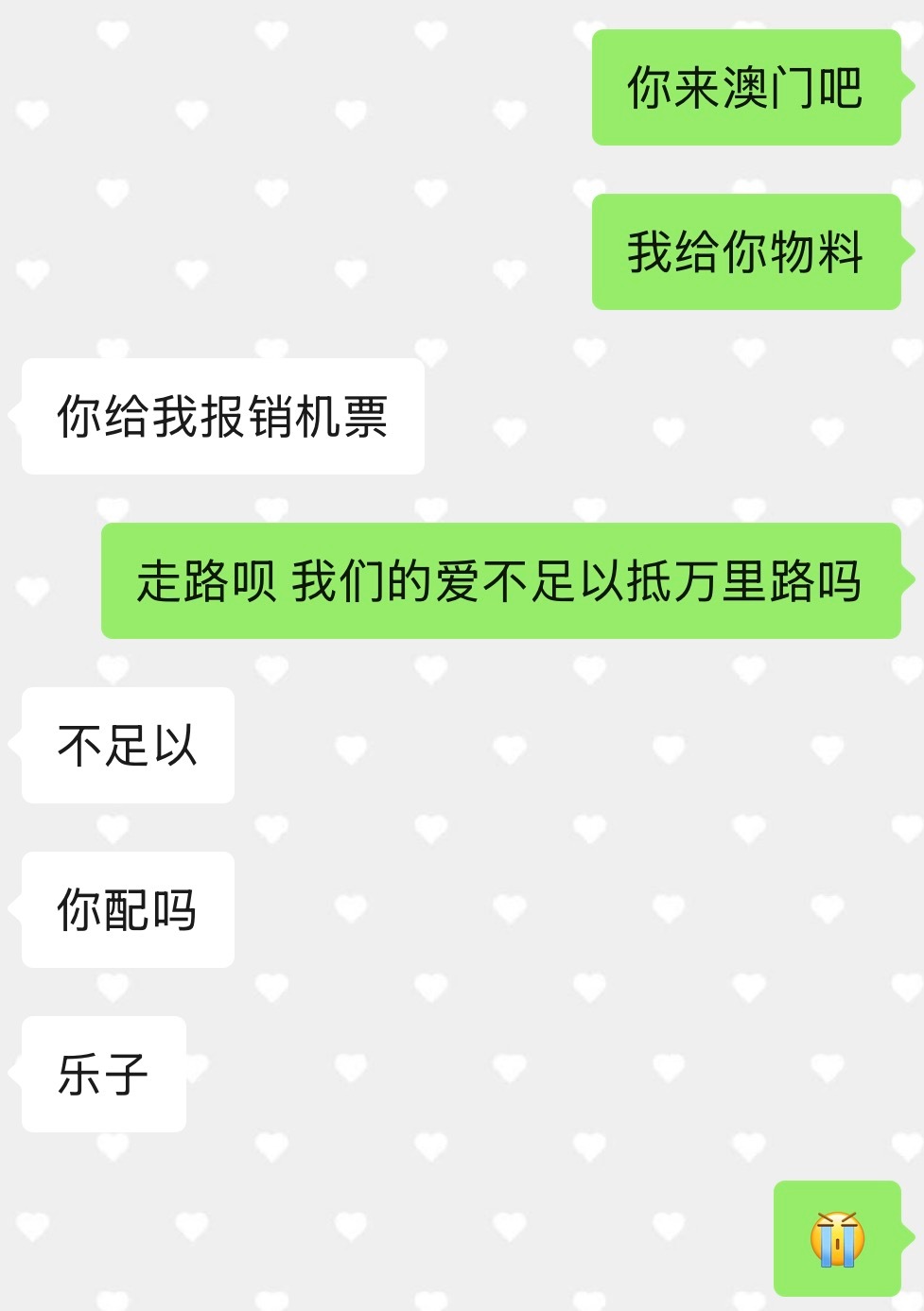 爱我的话给我回答 我的爱丫爱丫没时差 