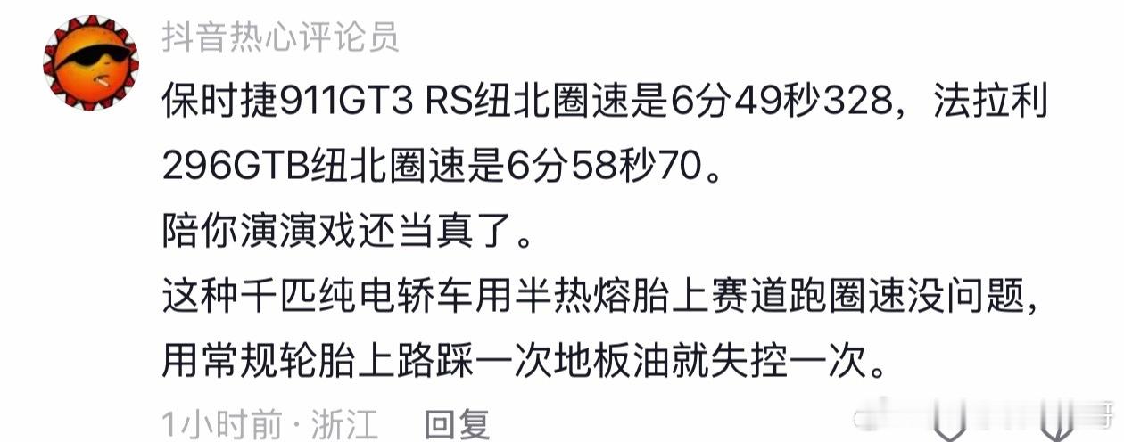 小米纽北挑战法拉利和保时捷有些人不乐意了，平时说着支持国产一到国产优势的时候恨不