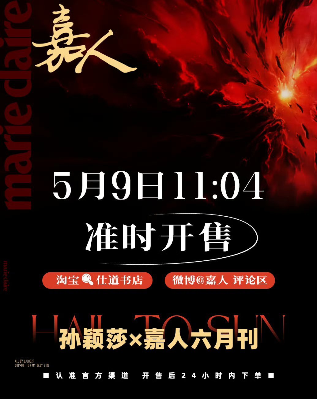 孙颖莎嘉人封面释出嘉人换上孙颖莎头像 孙颖莎第三本五大来了！是OG 邀封哦！孙颖