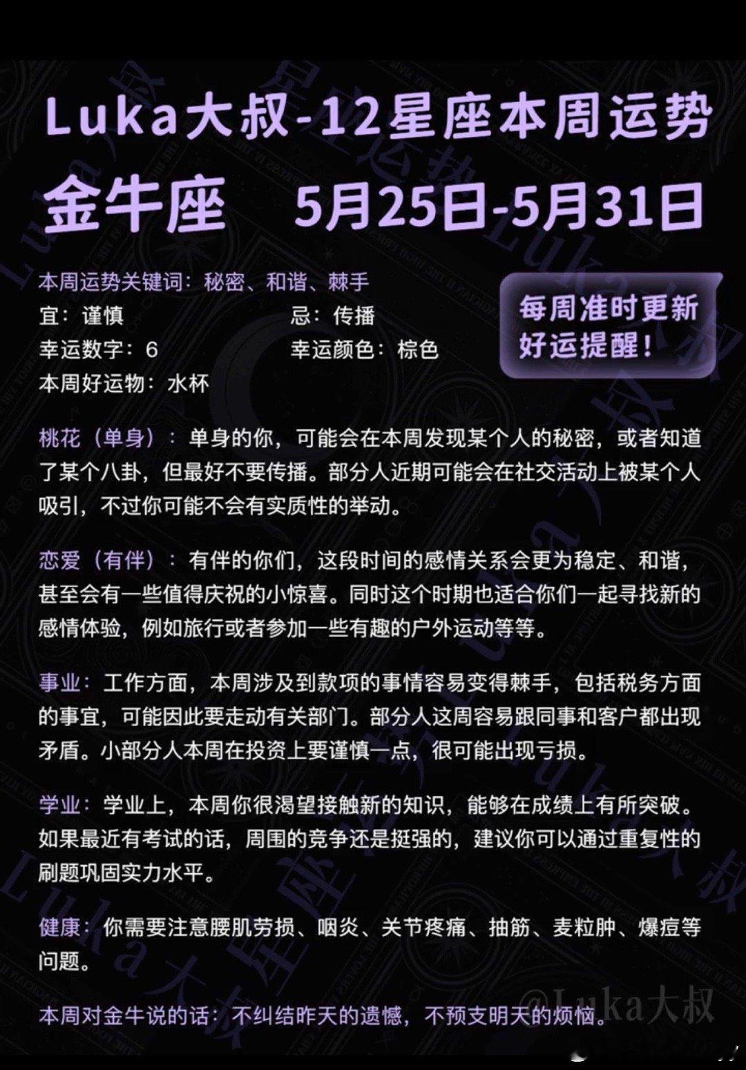 本周狗屎运最旺的星座2026.5.25-5.31 本周狗屎运爆棚四大星座第一名：