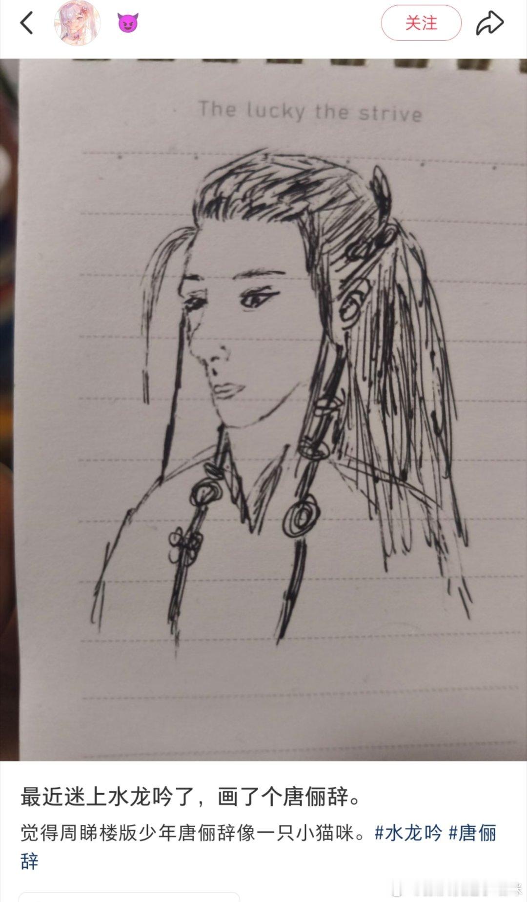 唐俪辞的粉丝给了我自信，那我也画一个沈郎魂，要命了评论区有没有敢带图来的，我随机