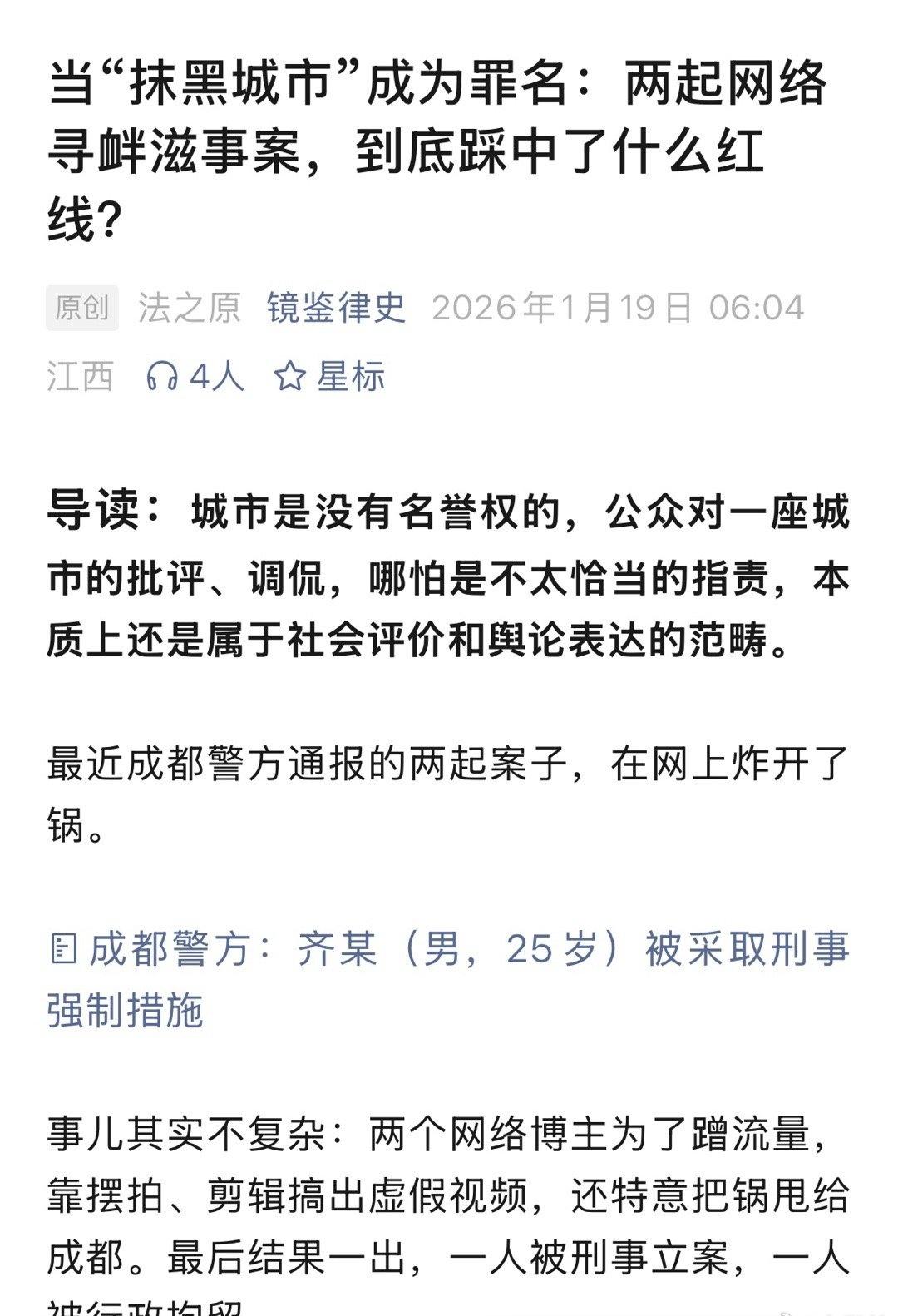 “城市是没有名誉权的，公众对一座城市的批评、调侃，哪怕是不太恰当的指责，本质上还