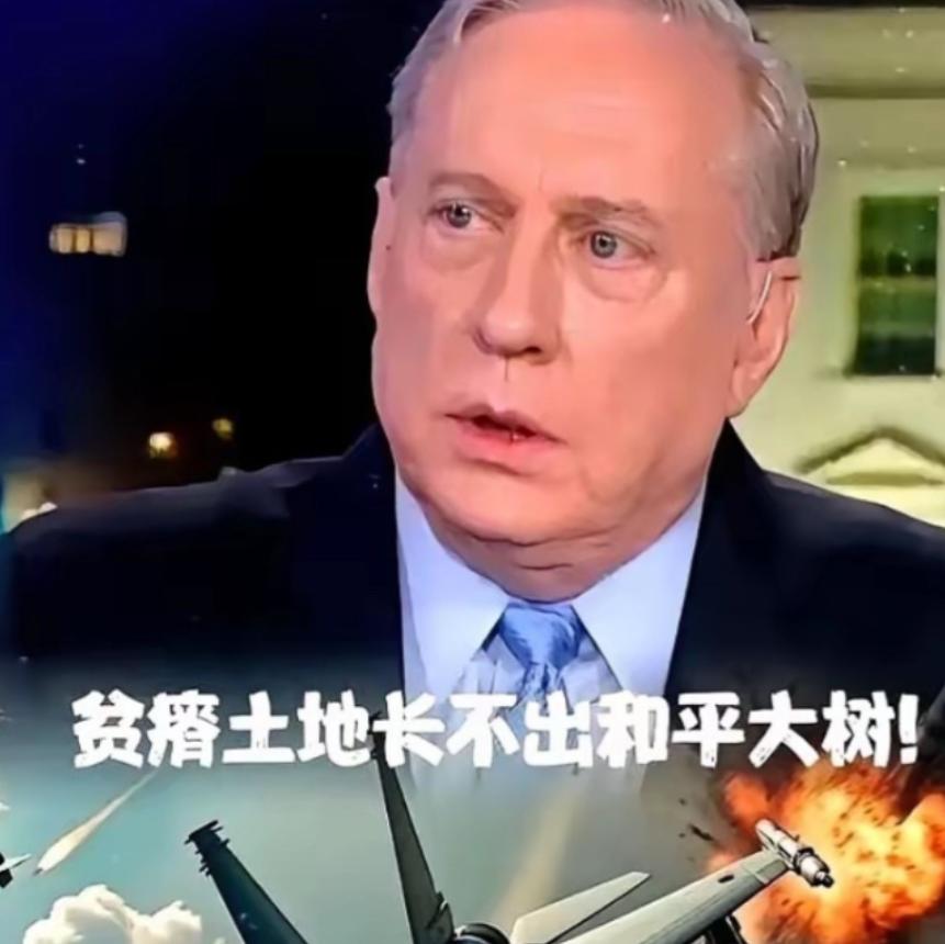 一个美国退役上校，一句话就把天聊死了。

他说，中国人根本不好战，满脑子就一件事