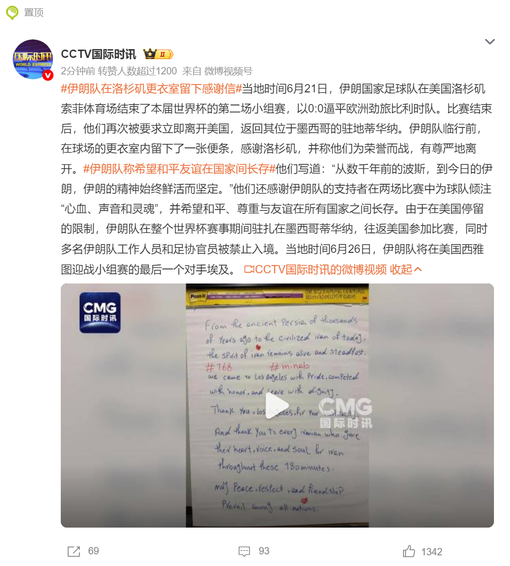 🔻伊朗队在美国不做人情况下的世界杯表现，值得尊重。伊朗队在洛杉矶更衣室留下感谢