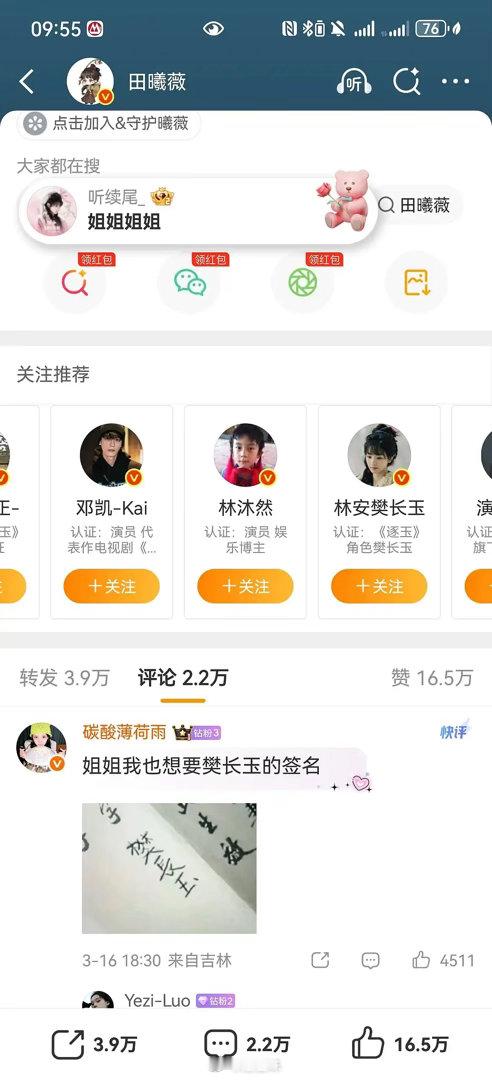 张凌赫田曦薇这个微博内赞什么水平？算爆了吗？ 