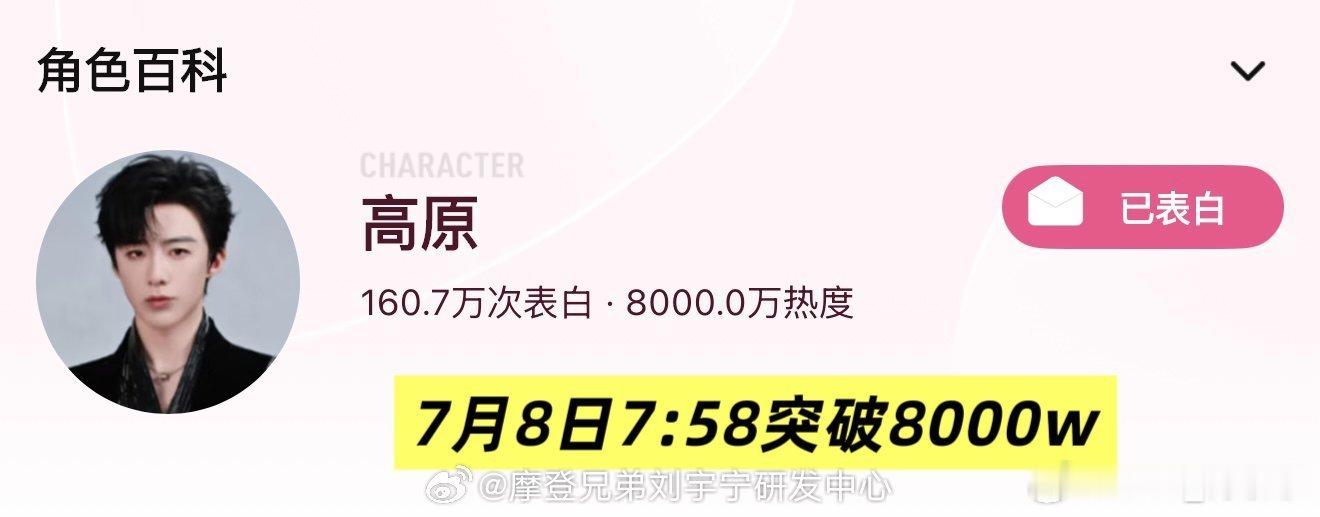 摩登兄弟 | 刘宇宁铁证﻿ 恭喜🎉刘宇宁铁证高原热度破8000W照这个速度，平