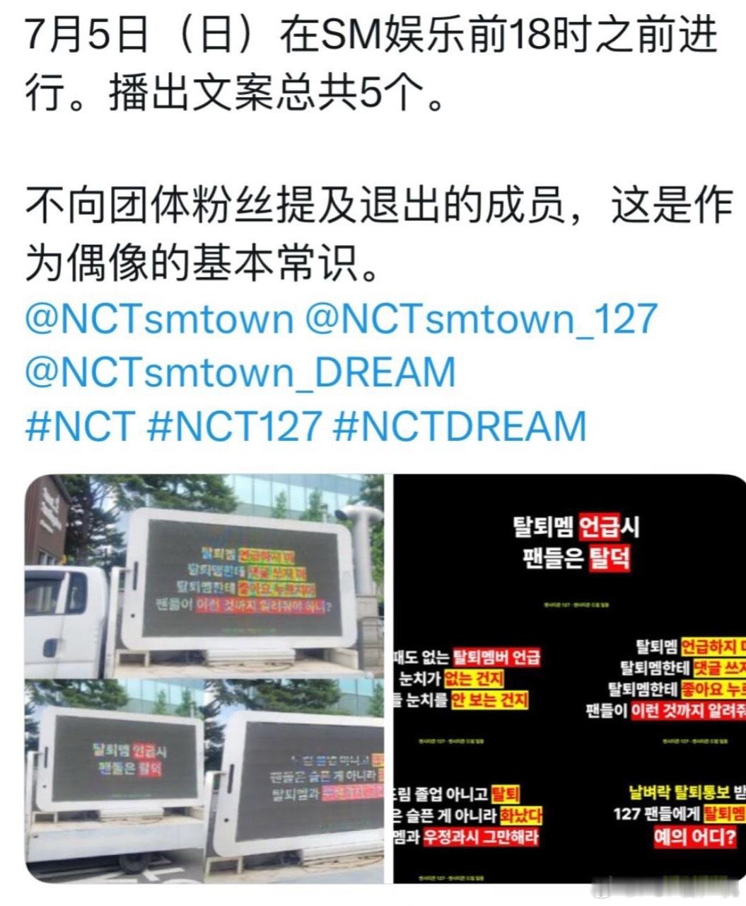 NCTDREAM和NCT127的粉丝，开了卡车 
