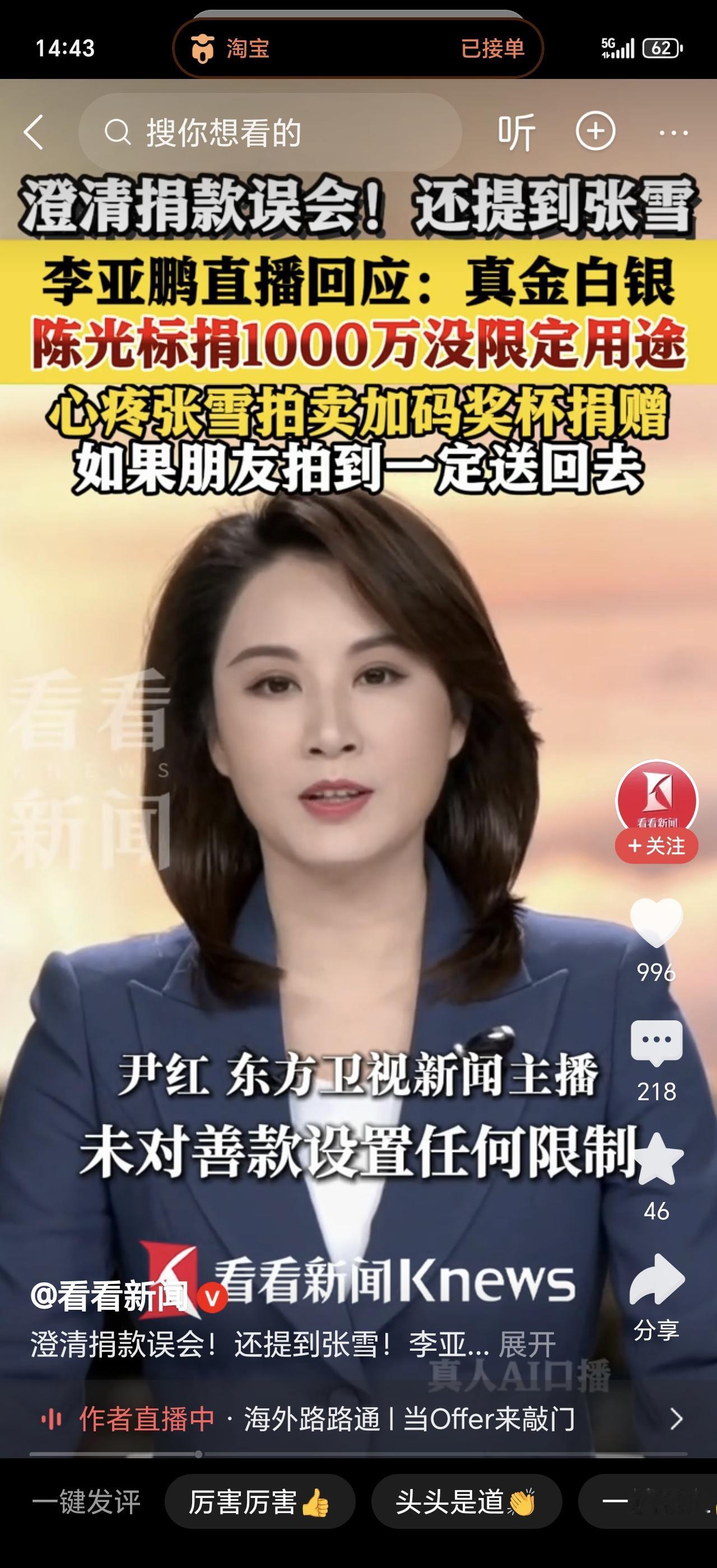 李亚鹏直播实锤，陈光标善款全额到账！
 
近日，陈光标向嫣然天使儿童医院捐赠千万