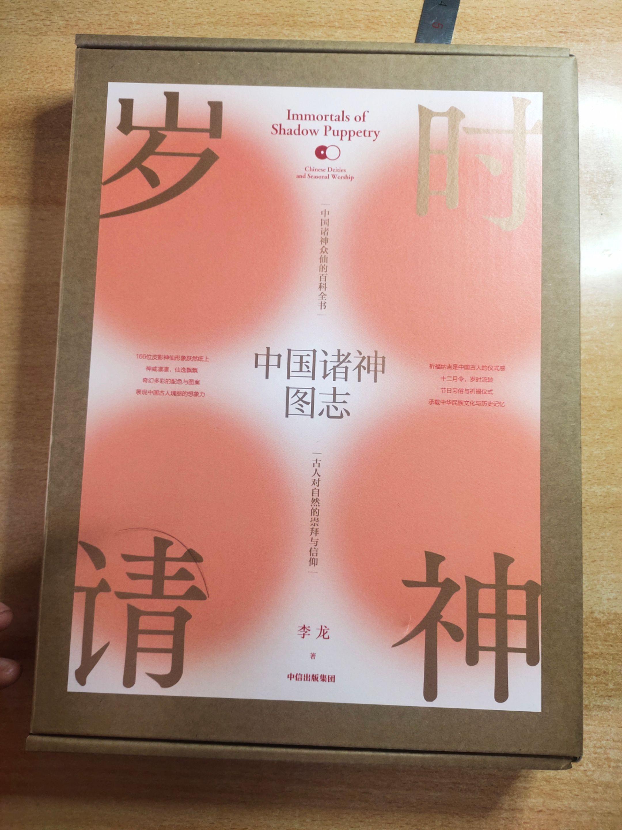 《岁时请神——中国诸神图志》作者：李龙