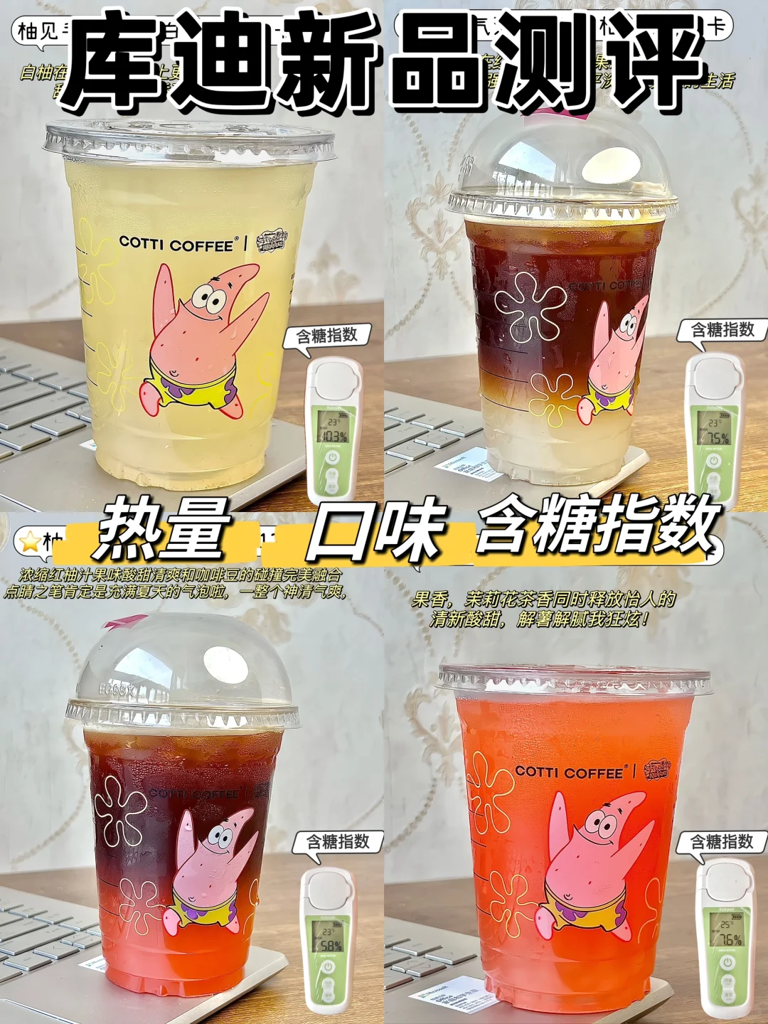 库迪咖啡新品测评｜100大卡咖啡大总结