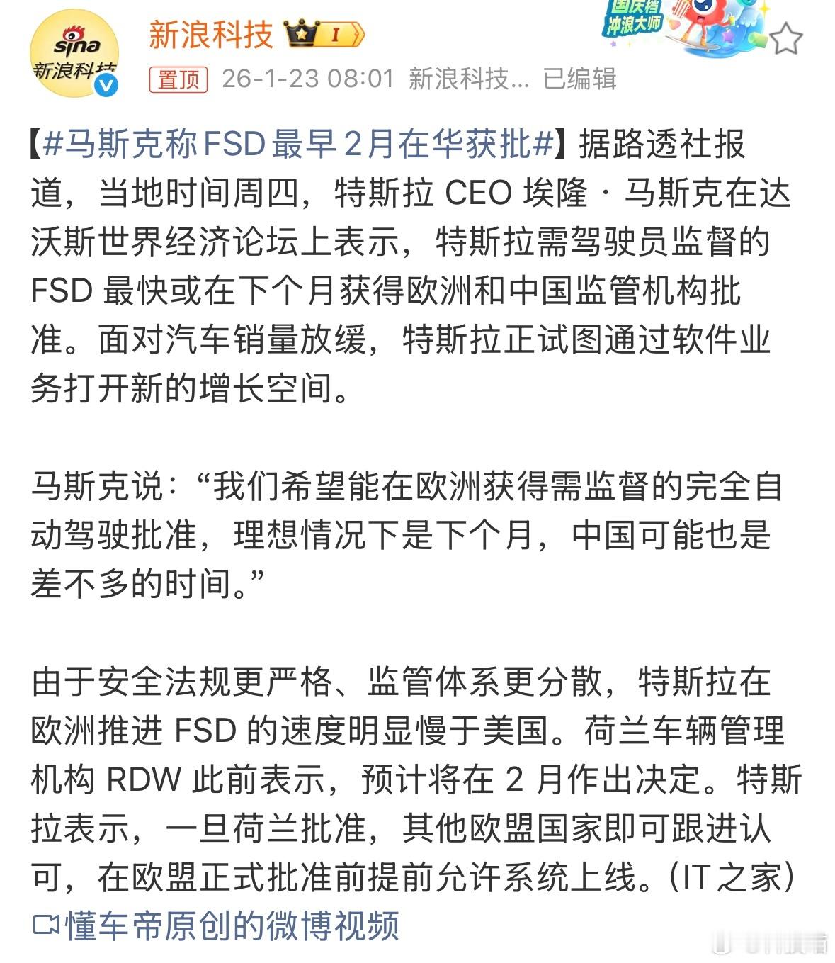 马斯克称FSD最早2月在华获批特斯拉FSD（Full Self-Driving）