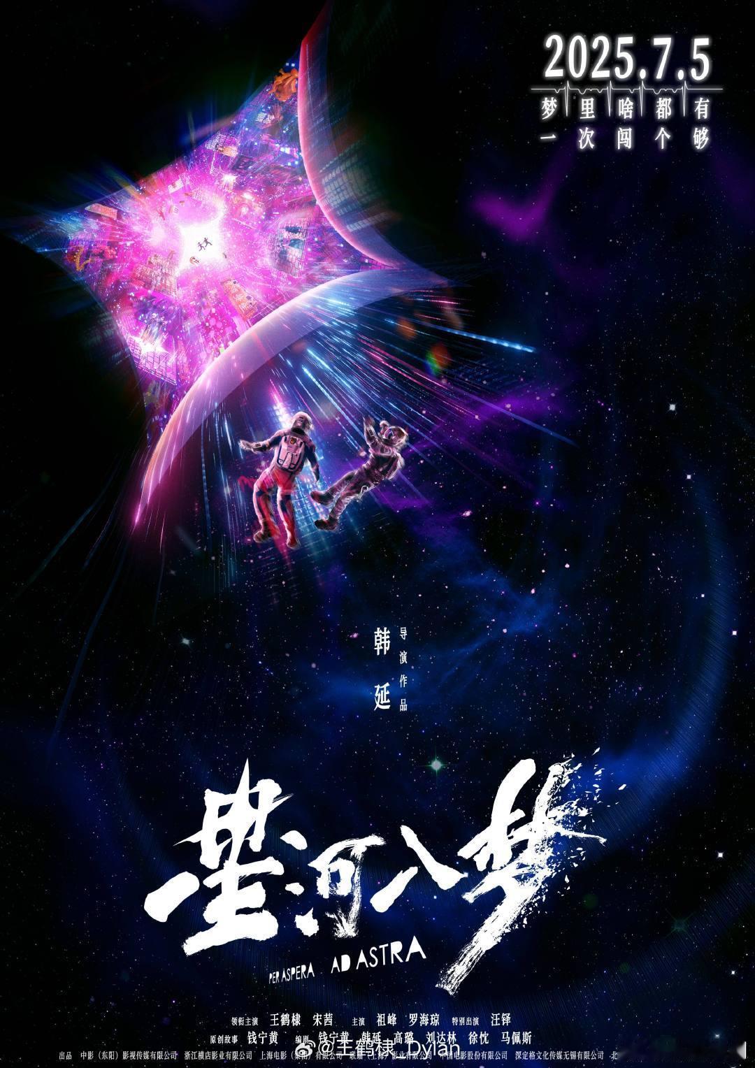 王鹤棣 宋茜主演电影 星河入梦定档 了，这是一番王鹤棣首次扛大旗进军大荧幕，看预