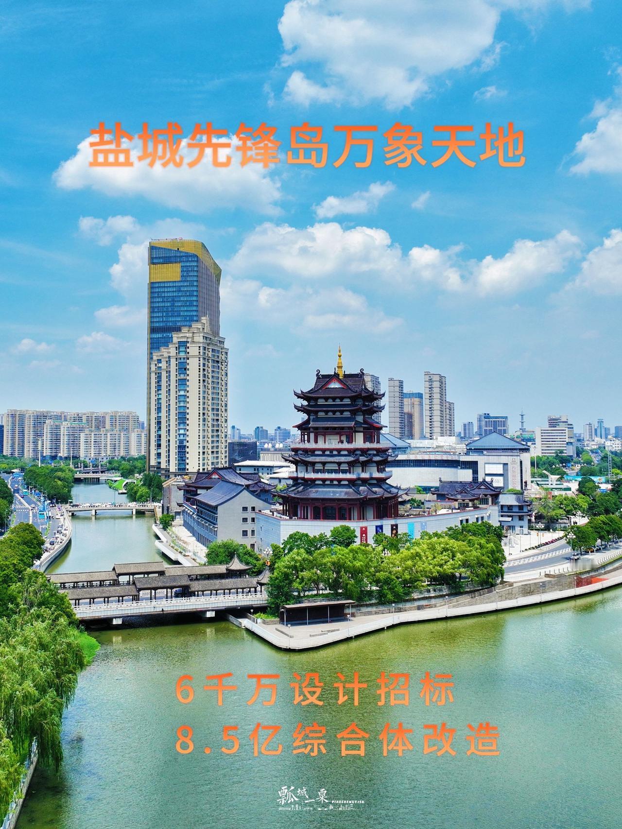 盐城先锋岛万象天地来了！6千万设计招标 8.5亿综合体改造  即将启动 我们如此