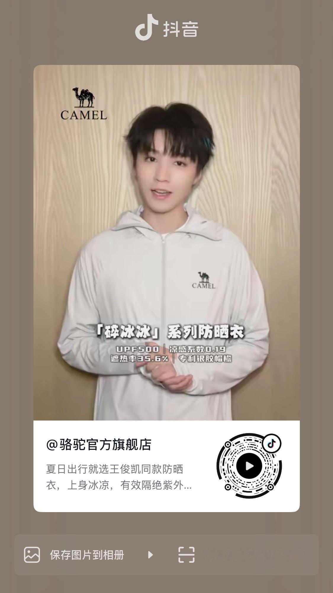 王·绝不浪费每次妆造·俊凯，花西子的妆造用来拍骆驼口播🤣（无狼尾版） 