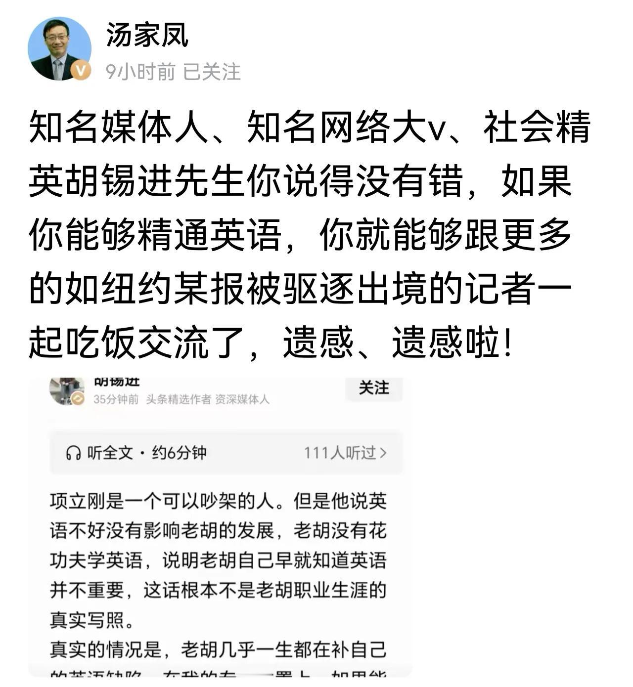 老胡这套话，全是站在自己行业里说的！
搞国际媒体，英语就是吃饭的本事，拼命学没毛