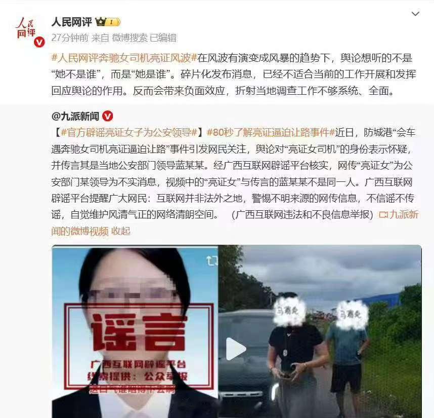 人民网评奔驰女司机亮证风波人民网评的很对，“亮证姐”的事情引发那么大舆论，民众想