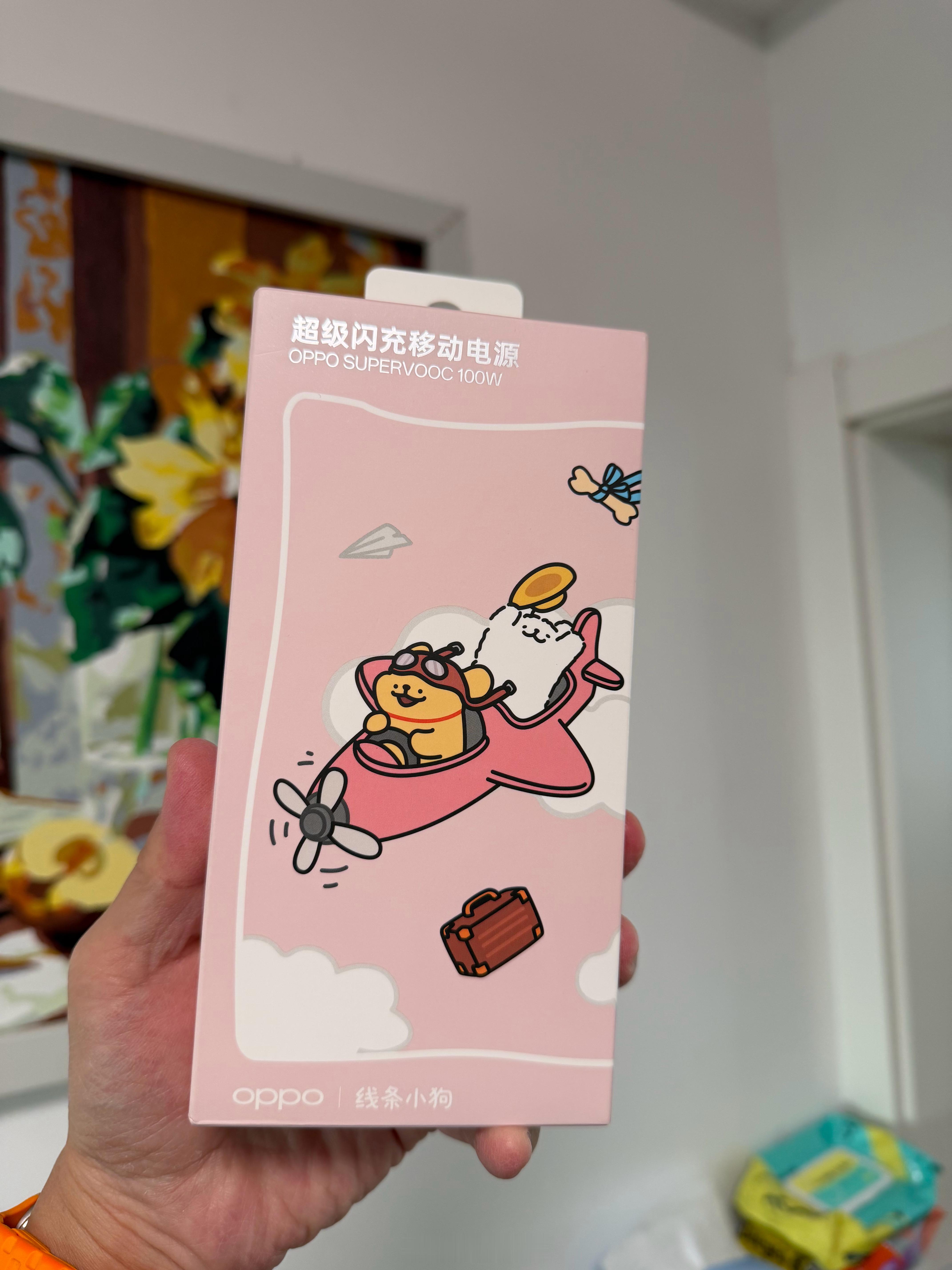 评论区抽一个粉丝送OPPO&「线条小狗」联名超级闪充移动电源一个。关注+评论任意