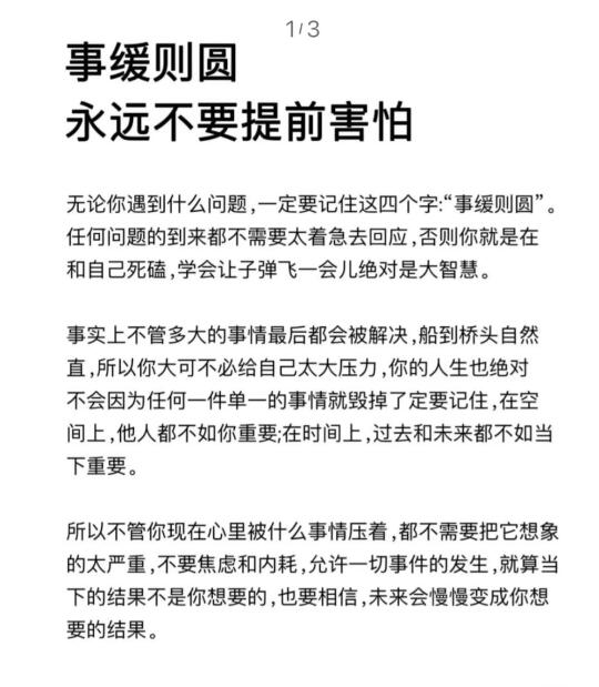 研究生永远要记住：不要提前害怕